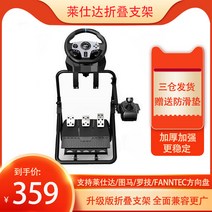 버킷시트 차시트커버 자동차시트교체 Lai Shida V900 레이싱 카 g29 Tumaster t300rs 스티어링 휠 브래킷 접이식 게임 시뮬레이터 풀 세트 홈 페라리 tgt1, [01] Lai Shida 900도 스티어링 휠 브래킷