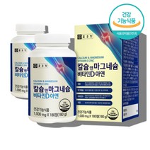 칼마디 칼마아디 칼맥디 캴슘 칼슘 마그네슘d 마그네슘디 아연 마그네칼디, 0칼슘마그네슘비타민d 아연 180정 x2통