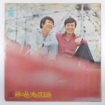 (중고LP) 금과은 옛노래 모음/ 반주 서울나그네들/ 1976년 발매/ 자켓 양호함 파손은 수선/ 음반 상태 좋음 EX