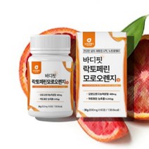 시칠리아 모로오렌지효소 장용성 락토페린 가루 모로실 분말 오렌지 모르실 모르오렌지 모로오렌지 정 수용성비타민c 과라나추출물 차전자피, 락토페린 모로오렌지 60정 x1통