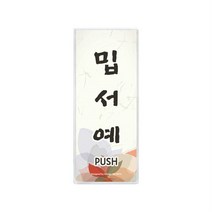 제주공항용 제주도식당용 영문겸용 미시오사투리 미시오안내판 공고판