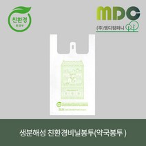 [엠디컴퍼니] 생분해 친환경 비닐봉투(약국봉투 백색) 소 중 사이즈 200장 친환경비닐 약국봉투 재활용봉투 손잡이비닐봉투 생분해봉지 생분해봉투
