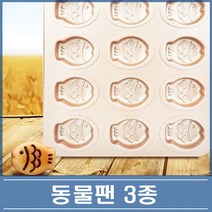 동물모양팬 곰발바닥9구 붕어빵팬12구 토끼12구, 곰발바닥 9구