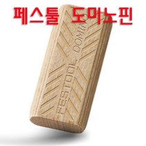 URO정품 페스툴 FESTOOL 도미노핀 DF500용(BOX단위), 1개