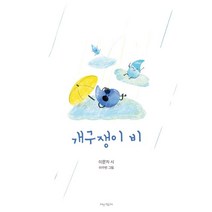 개구쟁이 비, 템북