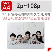 퍼즐러브 어린이사진 판퍼즐 내아이의 사진이 퍼즐로변신 퍼즐, 선택06, 35조각