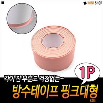 도톰한두께 실리콘재질 강한접착력 틈새깔끔보호 강력컬러테이프 만능컬러테이프
