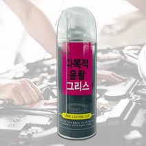_ 다목적그리스 모터싸이클 자전거 레일 녹 부식 방지, 다목적 윤활 그리스