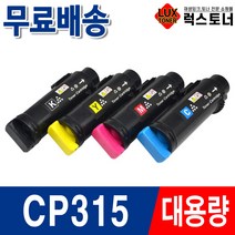 제록스 재생토너 CP315 대용량 CT202610 CP315DW CM315Z, 02. 파랑/재생