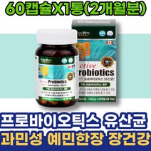 임산부 캡슐유산균 시댁선물 람노스유산균 과민성 할머니 여자 신바이오틱스 시니어 4세대 장건강 예민한장 루테리 모유유산균 HACCP인증 청소년유산균 남자 500억 프락토올리고당