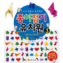 종이접기 유치원 3: 쌍배 물고기접기 편:스스로 만들기 프로젝트, 함께가는길