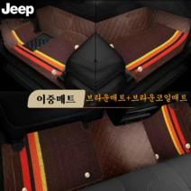 럭키카 지프 카매트 자동차매트 이중매트 코일매트 바닥매트 방수매트 6D매트 랭글러 레니게이드 체로키, 브라운, 랭글러4도어