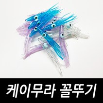 싸가지피싱 케이무라 꼴뚜기 diy용 채비 소품 낚시 용품, 케이무라 꼴뚜기 투명(10개입)