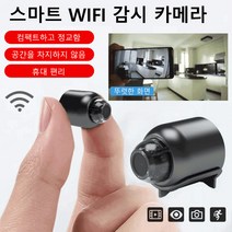 스마트 wifi 원격 감시카메라 실내 감시카메라 미니 가정용 고화질 무선 감시 카메라, 블랙*6, 4*3.6cm