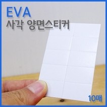 EVA 사각 양면 스티커 테이프 양면테이프 단면테이프
