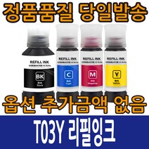 엡손호환리필 T03Y L4150 L4160 L6160 L6170 L6190, T03Y 파랑, 1개