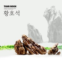 황호석 2kg-어항용 자연소재 조형석 돌, 없음