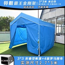 접이식 캐노피천막 몽골텐트 포장마차 캠핑 행사 천막, 3x3 파란색 + 천