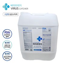 바이러캐쳐 20L 차아염소산수 대용량 살균소독제 아리아메디 클린게이트 전용 소독액
