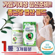 가임기여성 식약처인증 임신준비 엽산 보충 영양제 임신부 수유부 임산부 태아 발달 호모시스테인 FOLICACID 임신축하선물 추천 효능 효과 친구임신선물 임신초기 임신중기