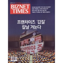 비즈넷타임스 BIZNET TIMES (월간) : 7월 [2017], 피앤플러스