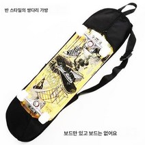 스케이트보드 가방 가방 숄더 4륜 보드 백팩 더블 숄더 다용도 숄더백 휴대용 보드 커버, 블랙하프가방후크및루프