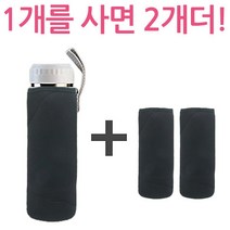 1+2행사 일반형 물병파우치 500ml 보온 보냉 텀블러 커버 [당일출고/국내발송], 블랙1+2, 1개