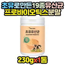 초유 19종 생유산균 종균 대용량 분말 파우더 1통 신혼부부 패밀리 장년 노년 할머니 할아버지 어머님 효능, 1개