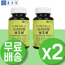 프리미엄 MSM비타민D 1000 식이 유황 식용 엠에스엠 엠에스엔 관절건강 연골 MSM 영양제 골드 JOINTSUPPORT 프리미엄 조인트 서포트 옵티엠에스엠 OPTIMSM 2통