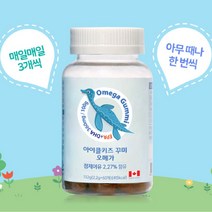 초등 학생 알작은 식물성 오메가3 하루 권장량 꾸미 함량높은 것 효능 약국 소아 유아 아이