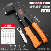 전동드릴 너트리베터기 특수 핸드 수동 리벳건 리벳기 공압 도구 어댑터 변환, 경량 싱글 리벳건 9.5【