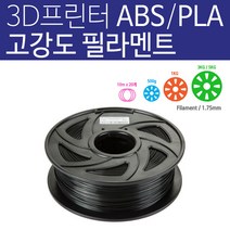 3D프린터 PLA 필라멘트 ABS PCL 1.75mm 3D펜용 1kg / 500g / 10m x 20색, 1kg_ABS26 회색