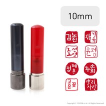 예스펜 캘리그라피 전각 만년 도장(10x10mm), 이름입력/테두리선택/폰트선택 입력칸 등록, 10mm 그레이바디