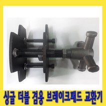 한경공구 싱글 더블 겸용 브레이크 패드 교환기