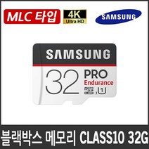피타소프트 블랙뷰 DR900LK 블랙박스 호환 메모리카드/클래스10/MLC타입, 삼성 PRO 32G MLC타입 MicroSD Class10