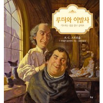 루터와 이발사:기도하는 법을 알고 싶어요, IVP