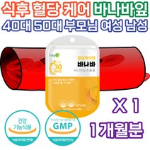 바나바 잎 혈 당 케어 관리 공복 식후 보조 제 영양제 코로솔산 리프 부모님 건강기능식품 식약처인증