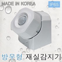 JL전기 국산 노출 방우형 노출 재실감지기 SI-7W 가로등 외부 인체 동작 감지 센서 모션센서 IP65, 방우형 노출재실감지기 SI-7W