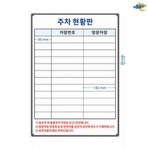 주차현황판 주차현황보드 500x700 주차칠판 주차관리판 주문제작 화이트보드 도안칠판추천, 일반형