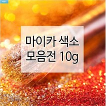 마이카색소 14종 10g (천연화장품재료 비누만들기), 10.울트라 마린바이올렛(C43-001)