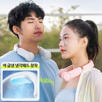 냉각패드형 선풍기 CT-105T 목풍기 목걸이 무선 넥쿨러 캠핑 손 휴대용 미니, 화이트