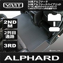 YMT 30계 알파드 가솔린차 S-C패키지 카본조 러버 2NDM+3RD+2열통로매트 30AL-CB-2ND3RD-S-C7