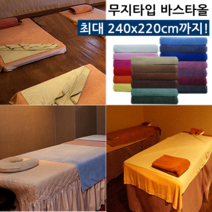 타올킹 송월타월 무지 면 대형바스타올 21종, 1장, 선택03) 국산 소형바스타올_백색