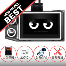 왕눈이블랙박스(전국출장장착)아이트로닉스 32G 64G, 4)32기가+GPS+나이트빔+출장장착