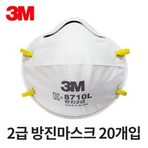 3M 방진마스크 2급 분진 산업용 공업용 8710L 20개입 가공 제조업