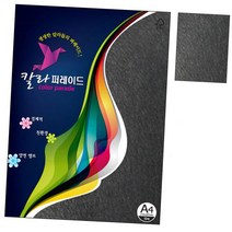 검정색 칼라색지 A4 프린트 용지 0g 1권 10매 캘린더 상품권 다이어리 애뉴얼리포트DC_, 본상품선택