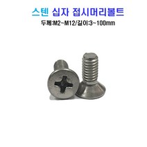 스텐 십자 접시머리 볼트 너트 평와셔 스프링와셔 sus 304, M6x25mm, M6, 1개