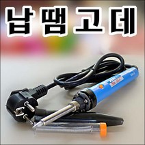 C203/납땜고데/전기인두/납땜인두/전기고데/납땜/땜납, 터보타입