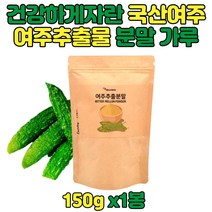 원재료 그대로 국산 여주분말 가루 국내산 여주추출물 파우더 여주 쓴 오이 효능 먹는 법, 1봉
