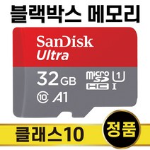 마이딘 MP200/MP200W 블랙박스메모리 32GB SD카드